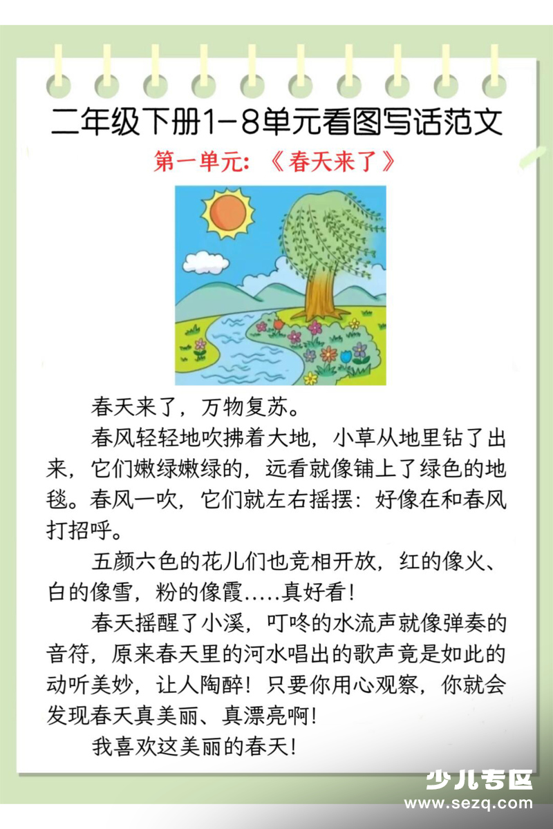 2026年二年级下册语文1-8单元看图写话范文 - 文档资源第1张