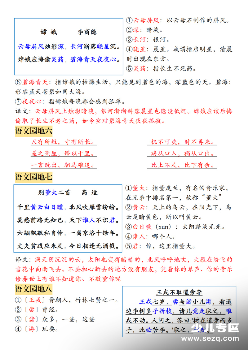 四年级上册语文语文园地期末复习知识汇总 - 文档资源第3张