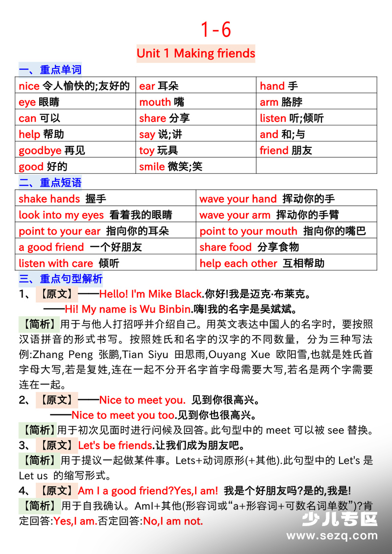 2025年新版三年级上册英语期末复习1-6单元知识点总结 - 文档资源第1张