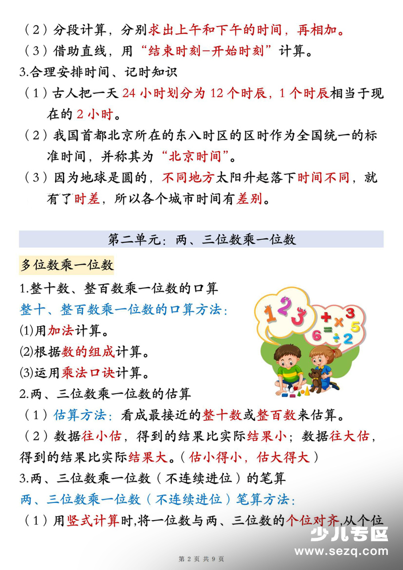 2025年秋季三年级上册数学期末复习全册知识点汇总（苏教版） - 文档资源第2张