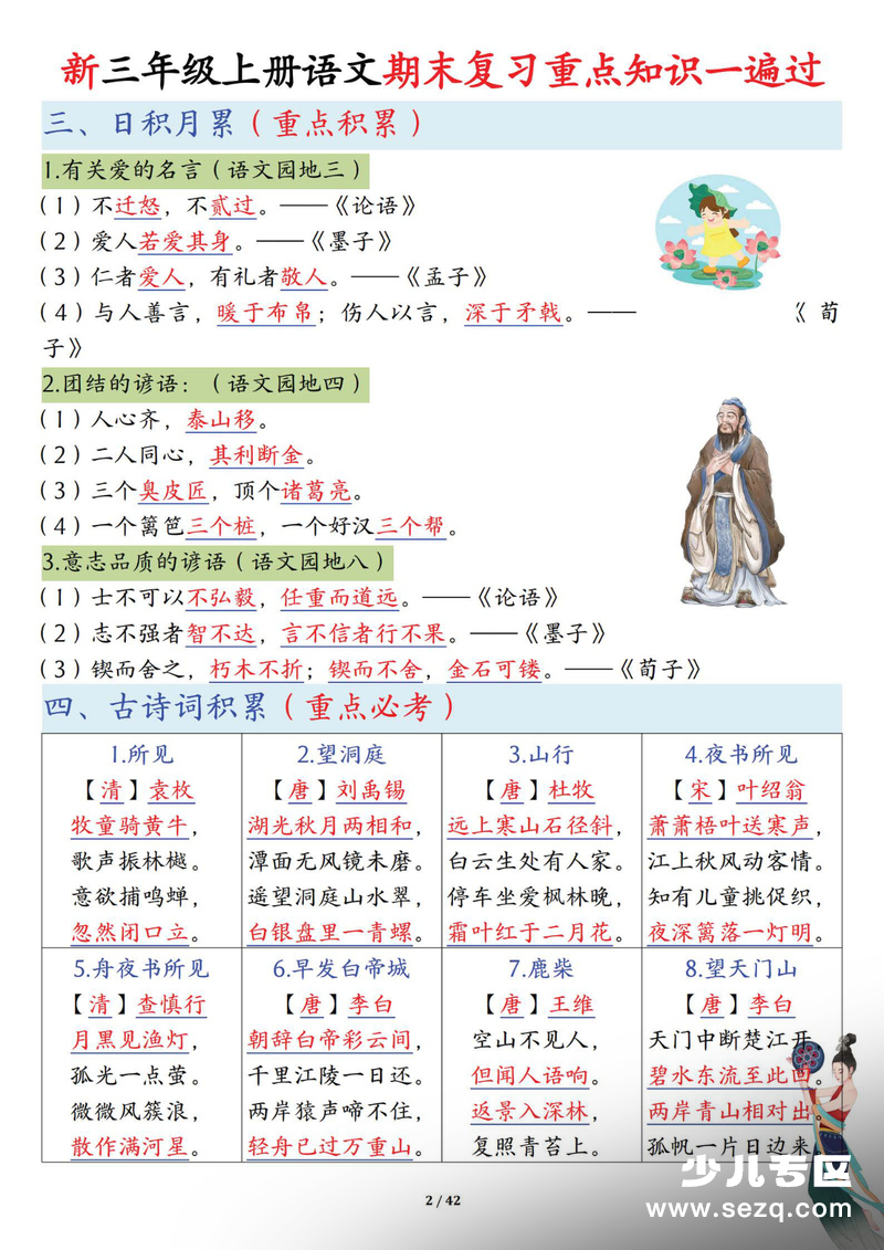 2026年春新三年级上册语文期末总复习重点知识一遍过（13个考点汇总版） - 文档资源第2张