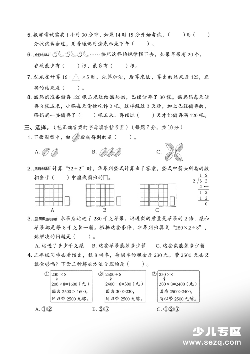 2025年秋三年级上册数学期末押题卷（5套含答案） - 文档资源第3张