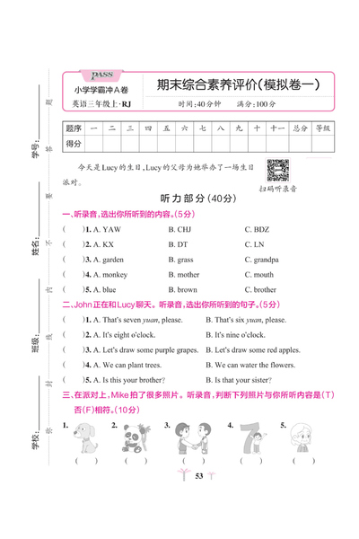 新版三年级上册英语期末测试模拟卷（含答案）（6页） - 少儿专区