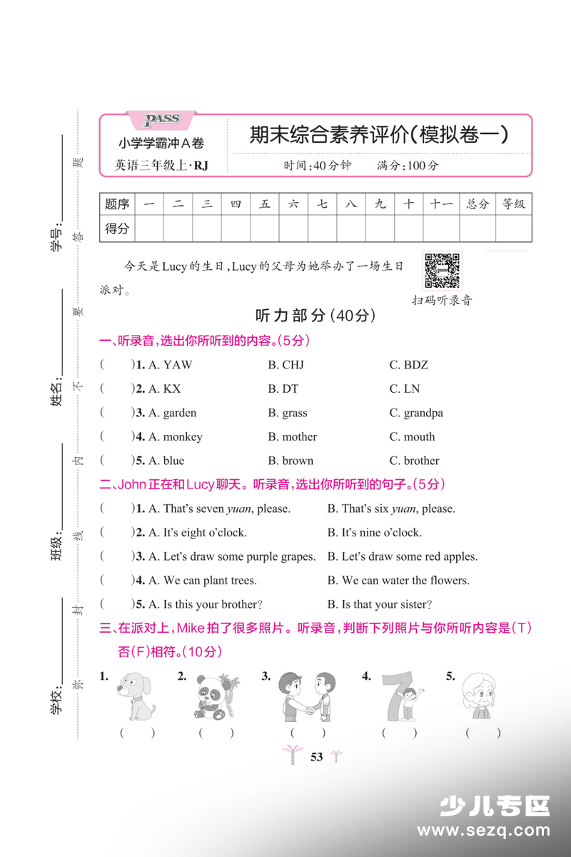 新版三年级上册英语期末测试模拟卷（含答案） - 文档资源第1张