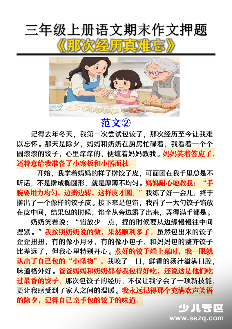 2025年三年级上册语文期末作文押题《那次经历真难忘》 - 文档资源第2张