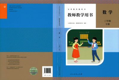 2026年春新版三年级下册数学教师教学用书（全册电子版）（301页） - 少儿专区