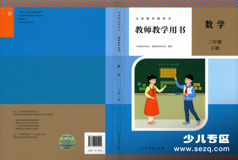 2026年春新版三年级下册数学教师教学用书（全册电子版） - 文档资源第1张