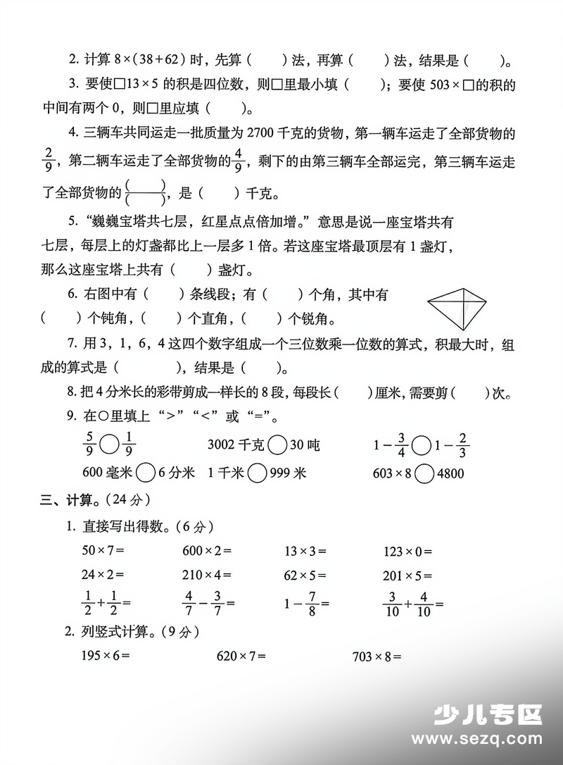 2025年秋三年级上册数学期末押题卷（5套含答案） - 文档资源第3张