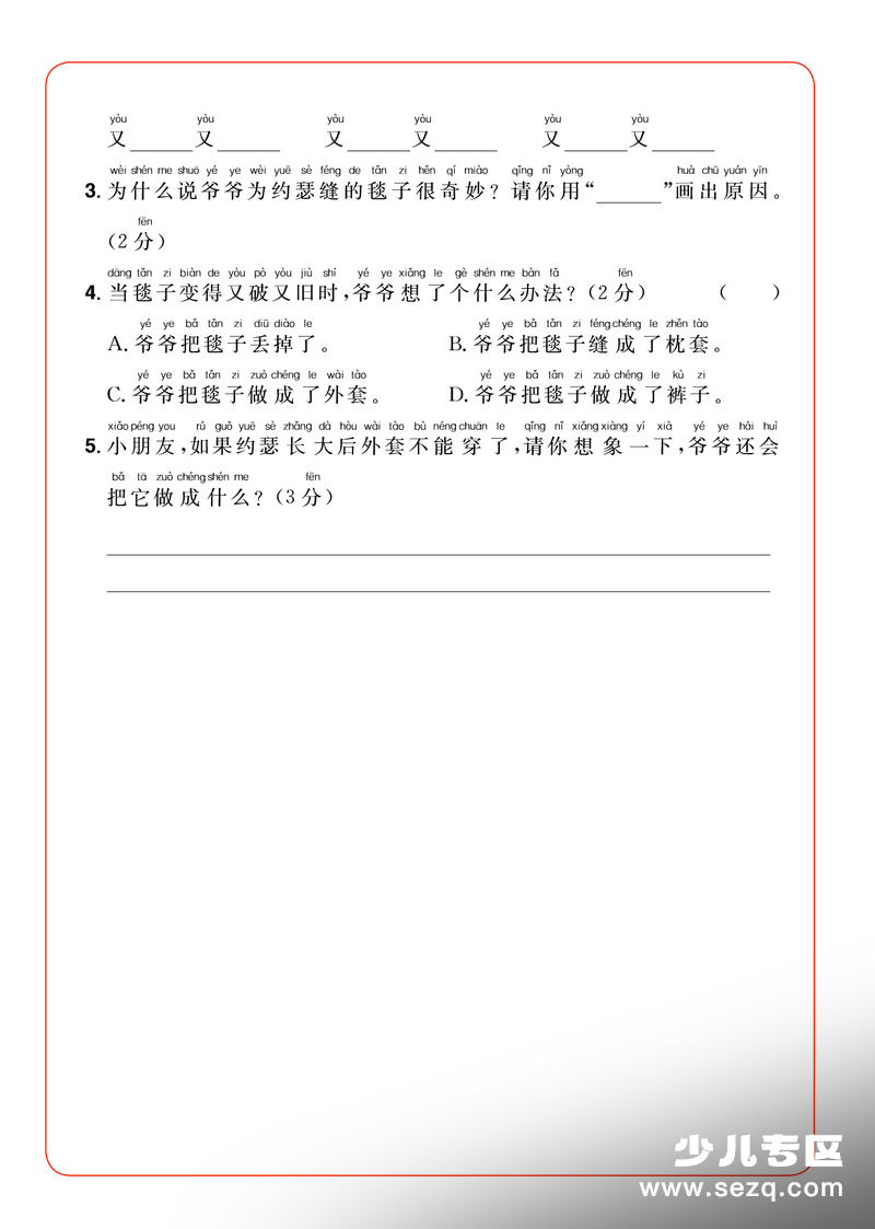 2026年一年级下册语文阅读理解寒假每日一练（含答案） - 文档资源第2张
