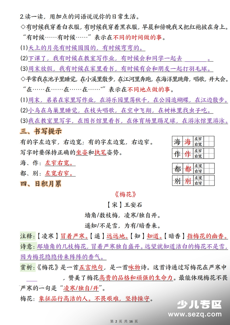 二年级上册语文语文园地考点知识点汇总（期末复习） - 文档资源第2张