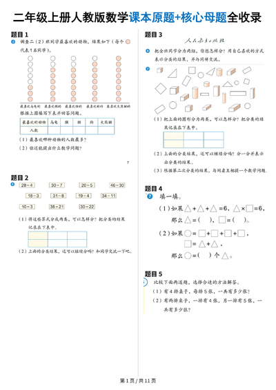 2025年二年级上册数学课本原题+核心母题全收录（11页） - 少儿专区