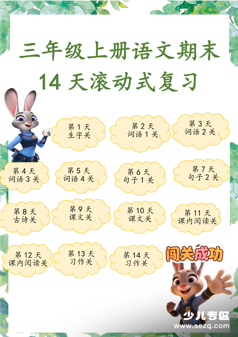 2025年三年级上册语文期末14天滚动式复习练习（含答案） - 文档资源第1张