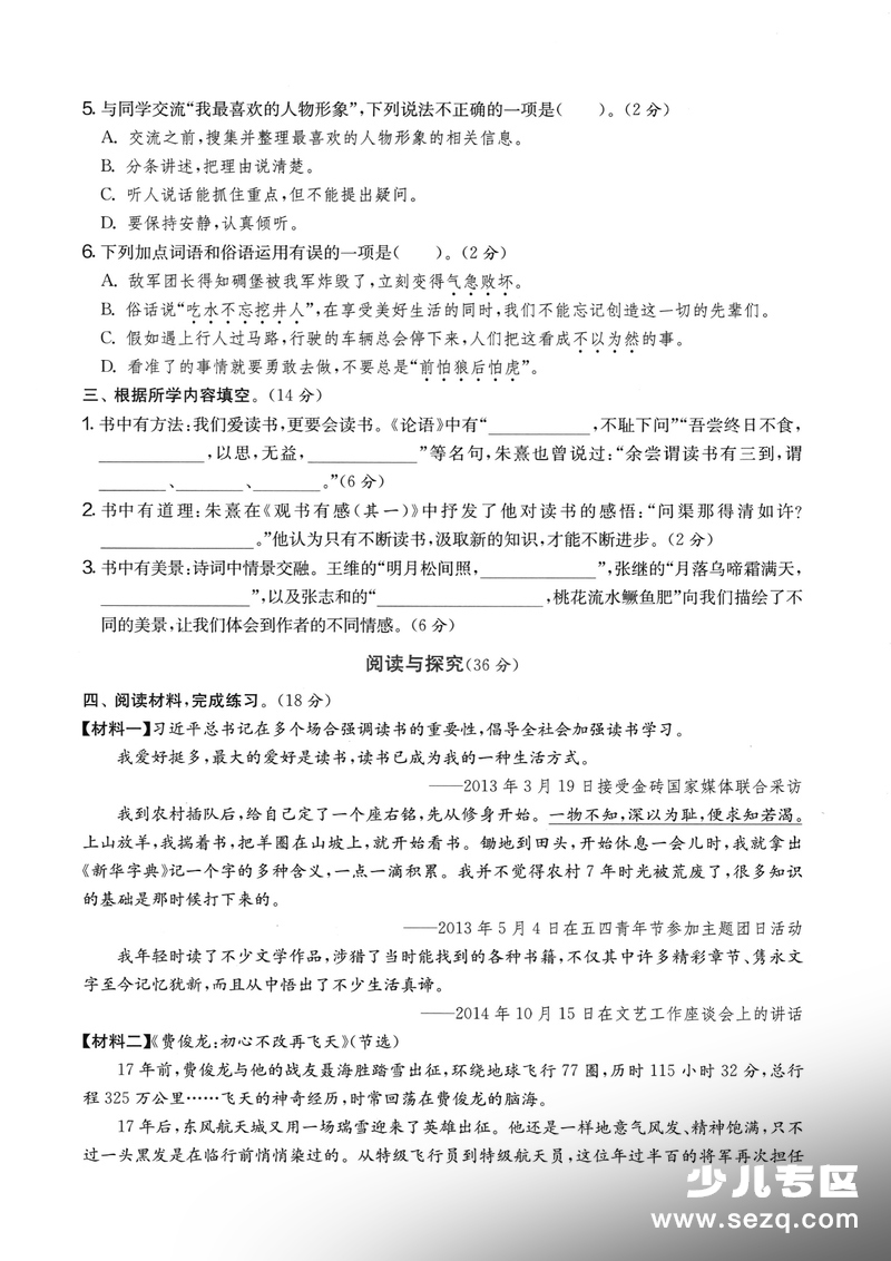 2025年秋季五年级上册语文期末押题卷（5套含答案） - 文档资源第3张