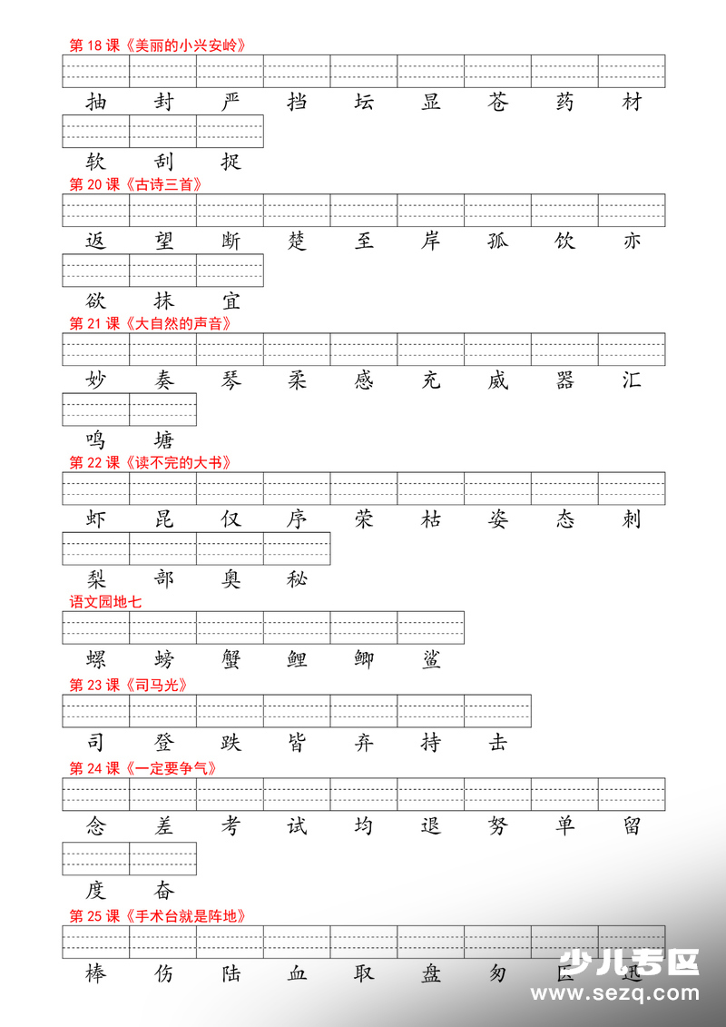 2025年新版三年级上册语文生字词语注音专项练习（写字表、识字表、词语表） - 文档资源第3张