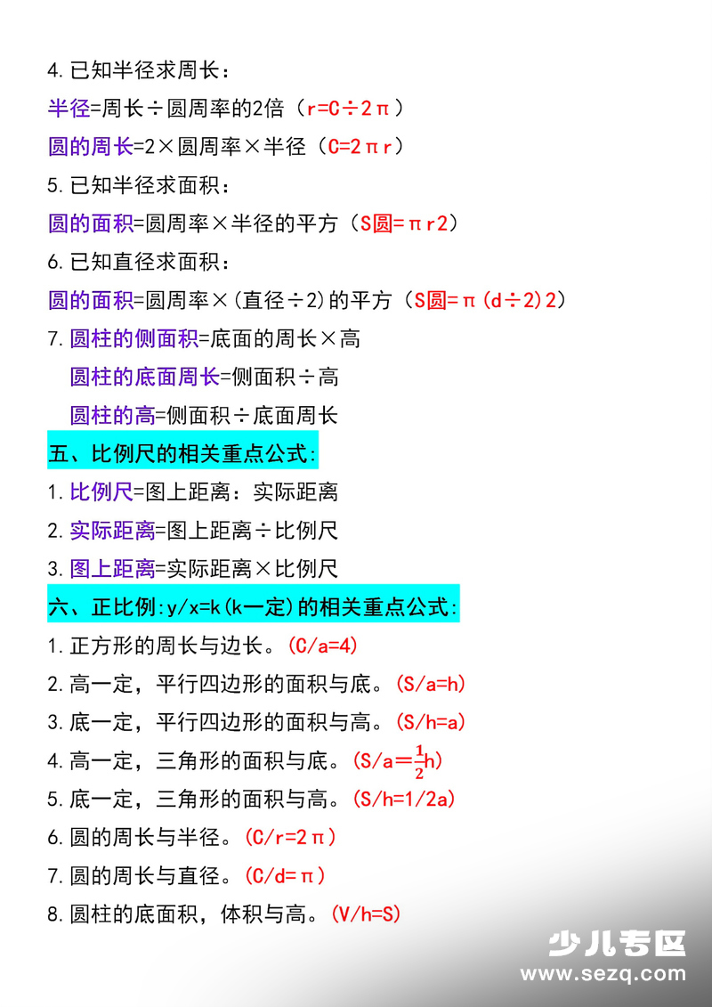 六年级下册数学开学必背重点公式汇总 - 文档资源第2张