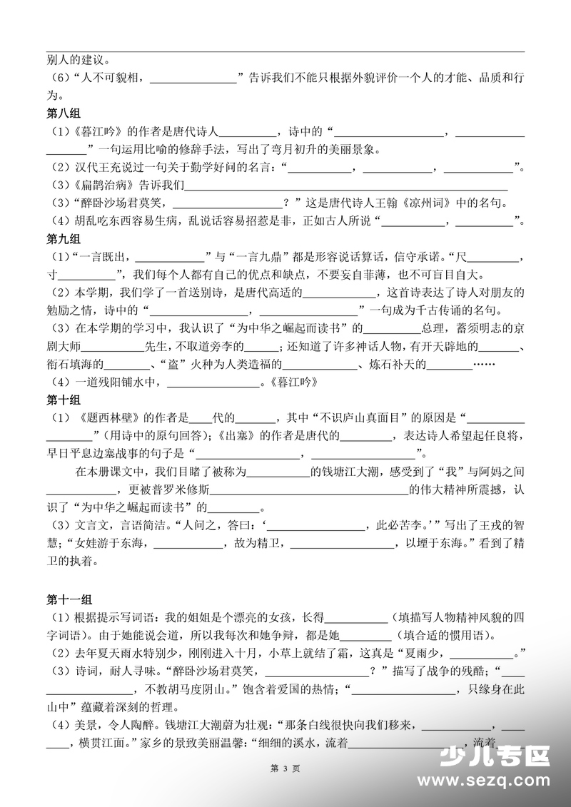 2025年四年级上册语文期末按课文内容填空复习小测（含答案） - 文档资源第3张