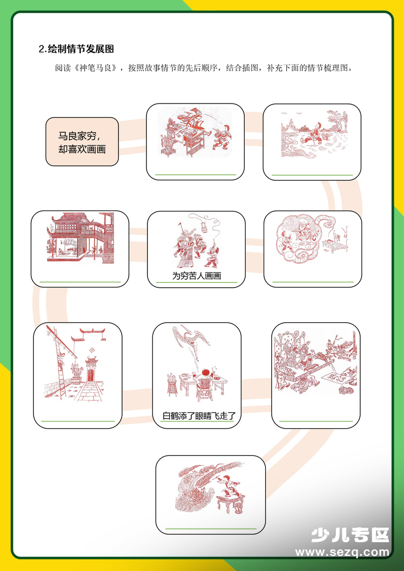 二年级下册语文快乐读书吧《七色花》《神笔马良》整本书精读阅读单（含答案） - 文档资源第3张