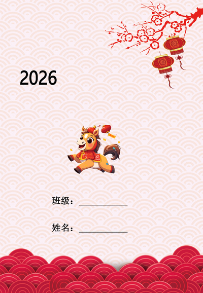 2026年二年级上册数学寒假特色实践作业（18页） - 少儿专区
