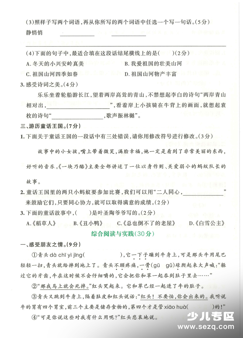 2025年三年级上册语文期末测试卷6套（含答案含答题卡） - 文档资源第2张