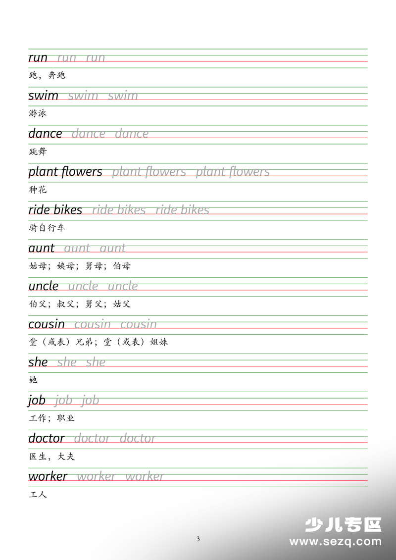 2026年三年级下册英语单词字帖（北师大版） - 文档资源第3张