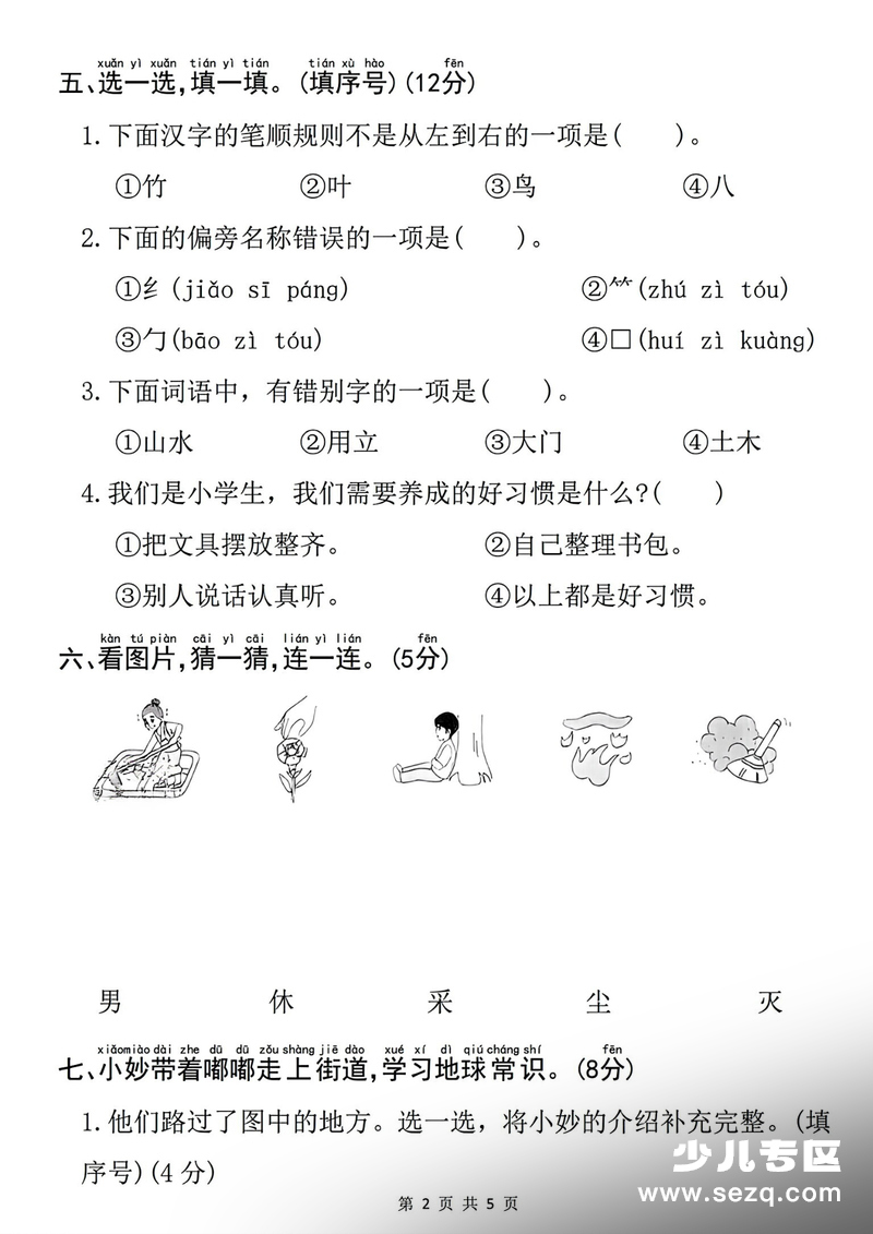 2025年一年级上册语文第六单元质量检测卷（含答案） - 文档资源第2张