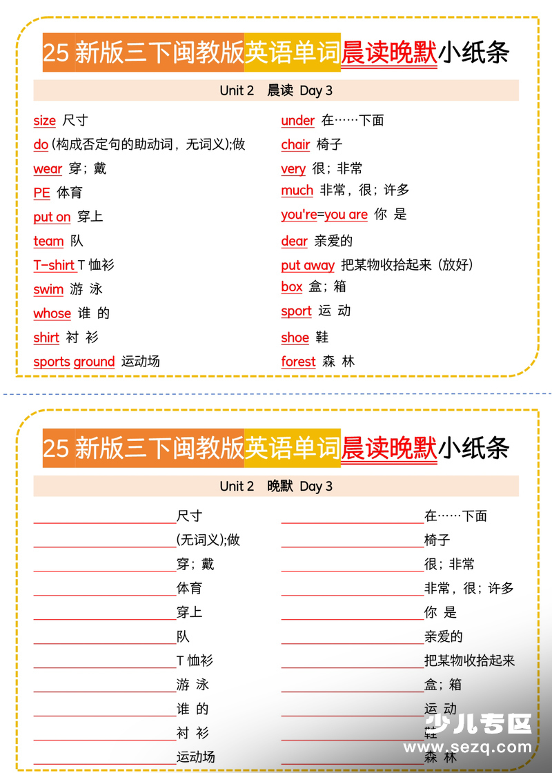 2025年新版三年级下册英语晨读晚默小纸条（闽教版） - 文档资源第3张
