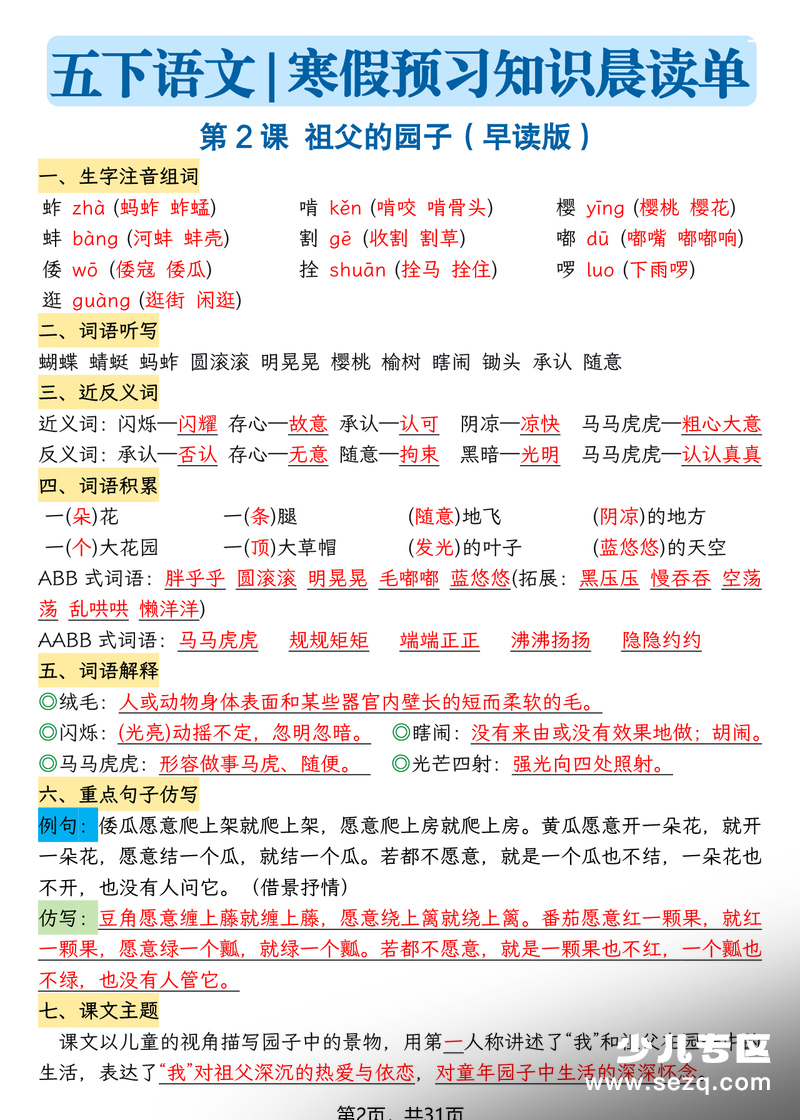 2026年春五年级下册语文寒假预习知识晨读单 - 文档资源第2张