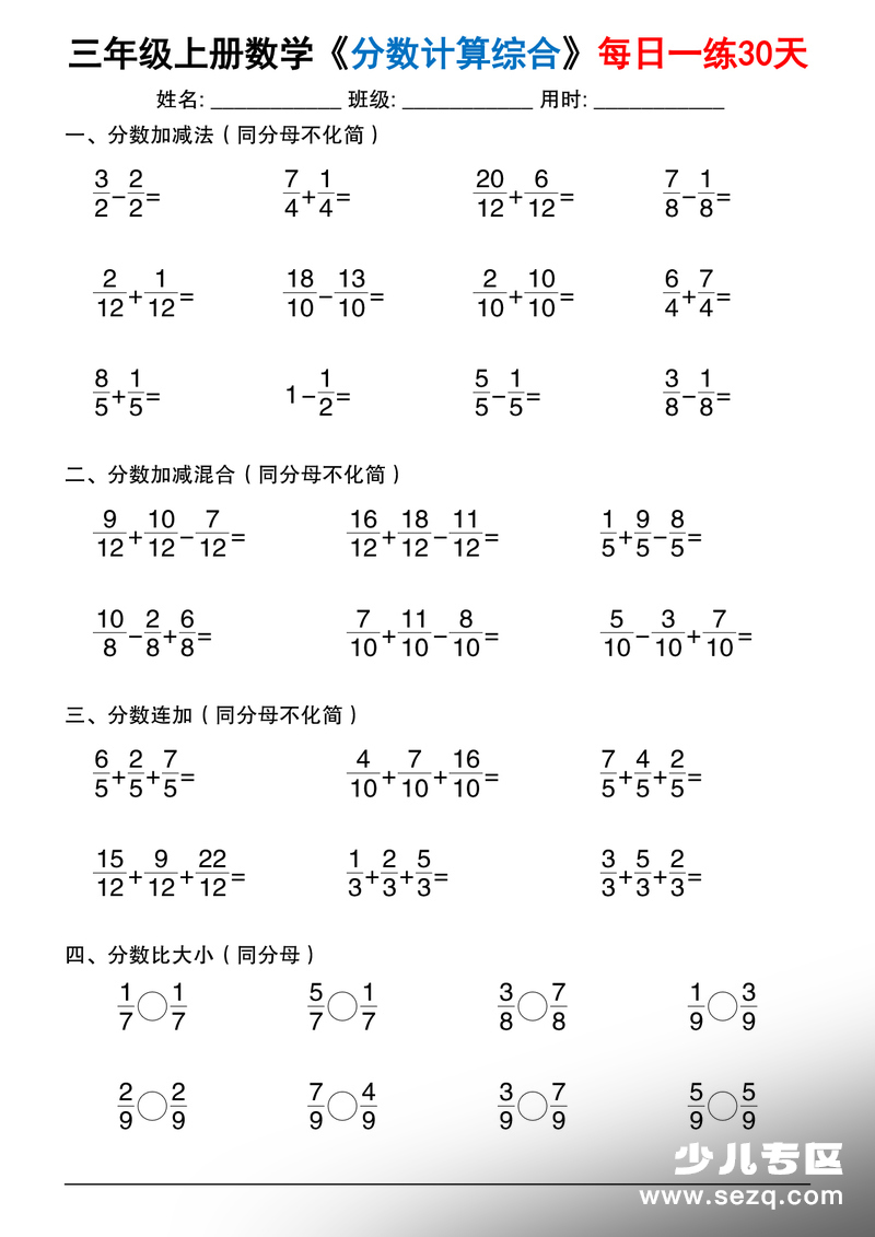 2025年三年级上册数学分数计算综合每日一练30天 - 文档资源第3张