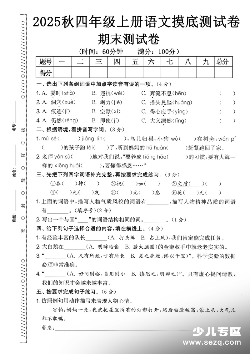 2025年秋四年级上册语文期末押题卷（5套含答案） - 文档资源第2张