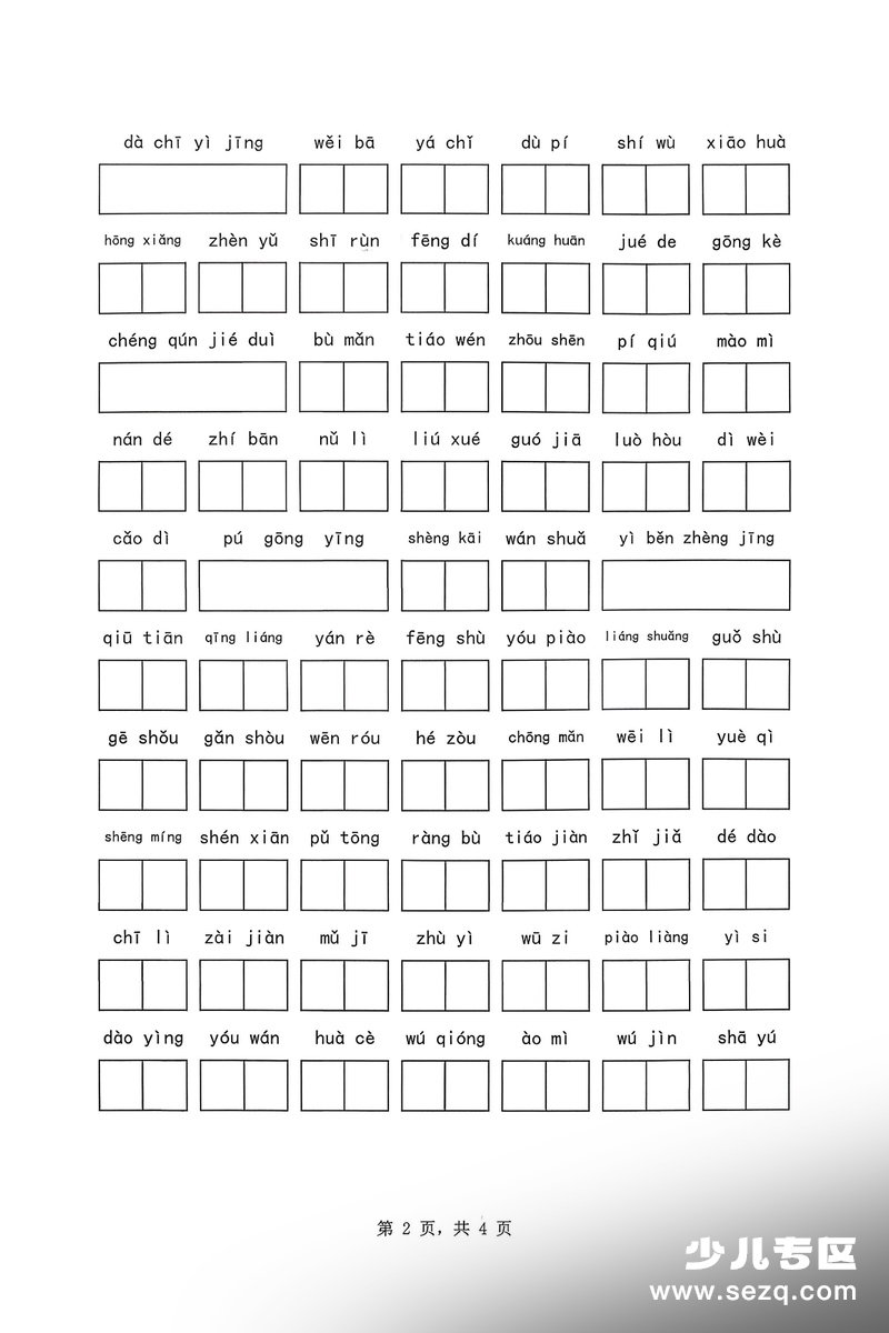 2025年三年级上册语文期末复习词语综合练习 - 文档资源第2张