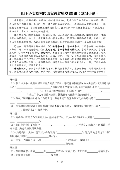 2025年四年级上册语文期末按课文内容填空复习小测（含答案）（28页） - 少儿专区