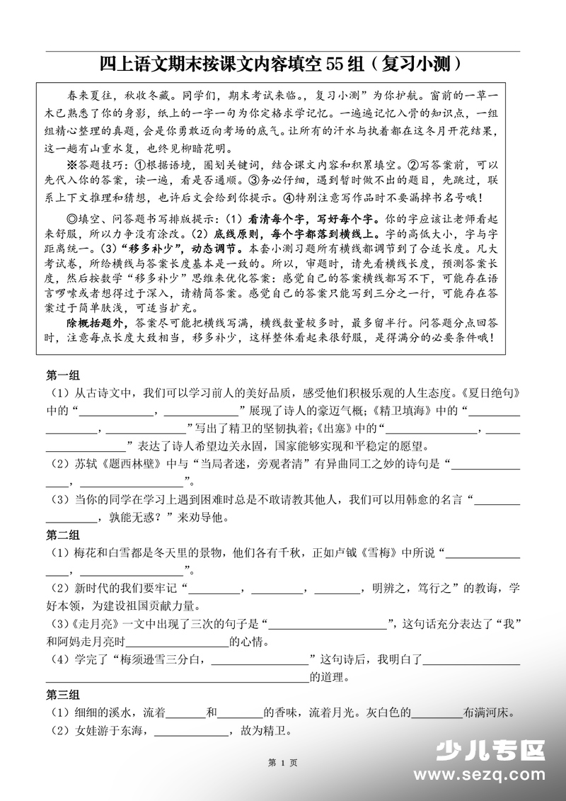 2025年四年级上册语文期末按课文内容填空复习小测（含答案） - 文档资源第1张