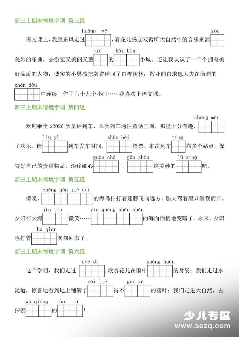 三年级上册语文期末复习情境看拼音写词语专项（含答案） - 文档资源第2张