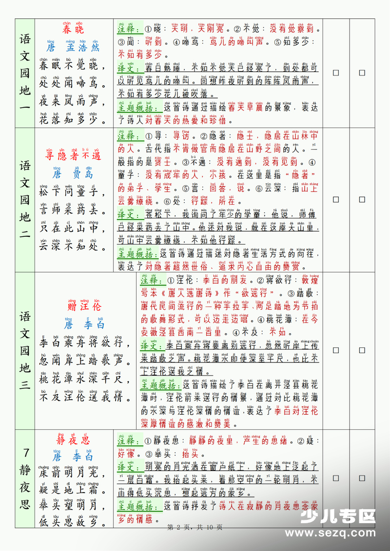 2026年新版一年级下册语文寒假背诵默写表 - 文档资源第2张
