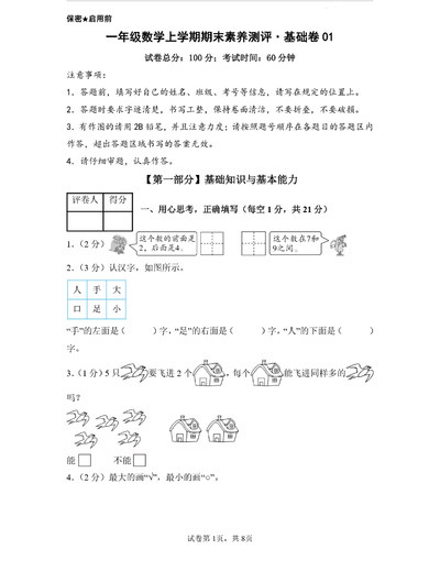 2025年秋季一年级上册数学期末素养测评基础卷（含答题卡）（15页） - 少儿专区