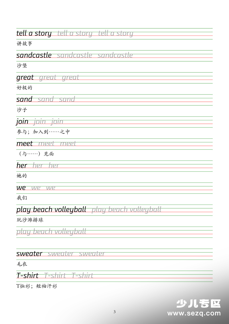 2026年春三年级下册英语单词字帖 - 文档资源第3张