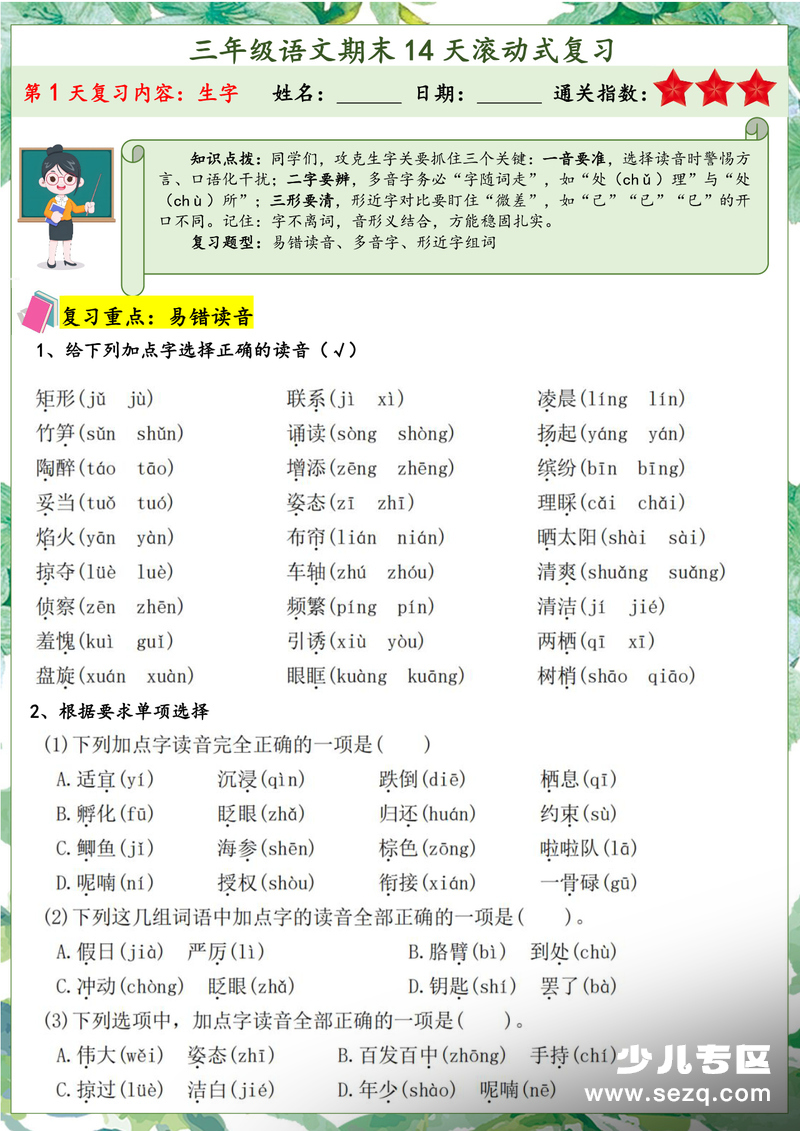 2025年三年级上册语文期末14天滚动式复习练习（含答案） - 文档资源第3张