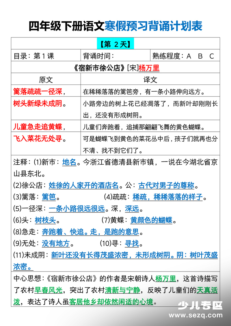 四年级下册语文寒假预习背诵计划 - 文档资源第2张