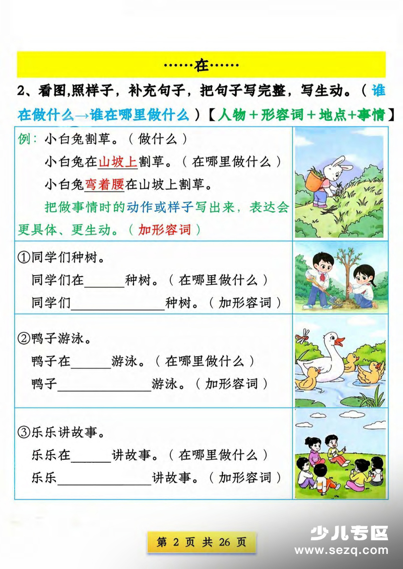 2026年春季一年级下册语文看图写句子专项练习（含答案） - 文档资源第2张