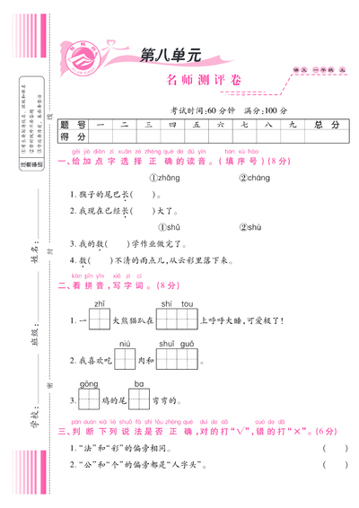 2025年一年级上册语文第八单元检测卷（2套含答案）（10页） - 少儿专区
