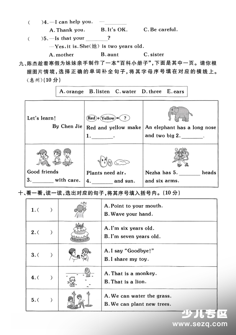 2025年三年级上册英语期末拔尖测试卷（含答案） - 文档资源第3张