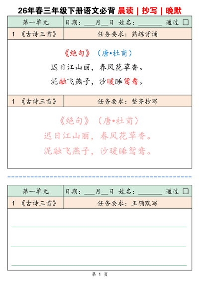 2026年春季三年级下册语文必背内容晨读抄写晚默（25页） - 少儿专区