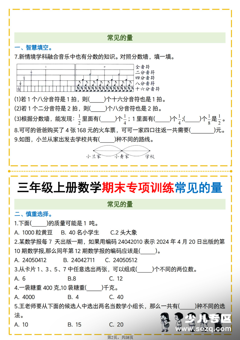 2025年三年级上册数学期末专项提升训练（含答案） - 文档资源第2张