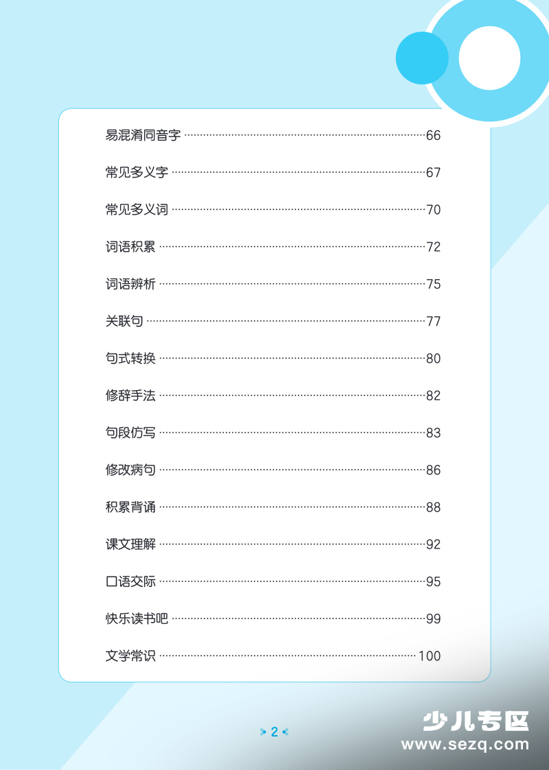 2026年春季三年级下册语文单元归类知识汇总（53天天练） - 文档资源第3张