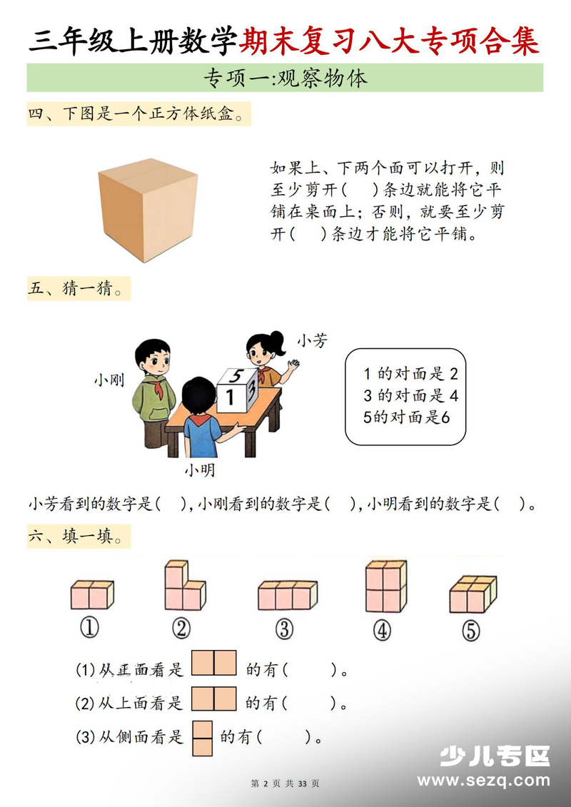 2026年春季三年级上册数学期末复习八大专项（含答案） - 文档资源第3张
