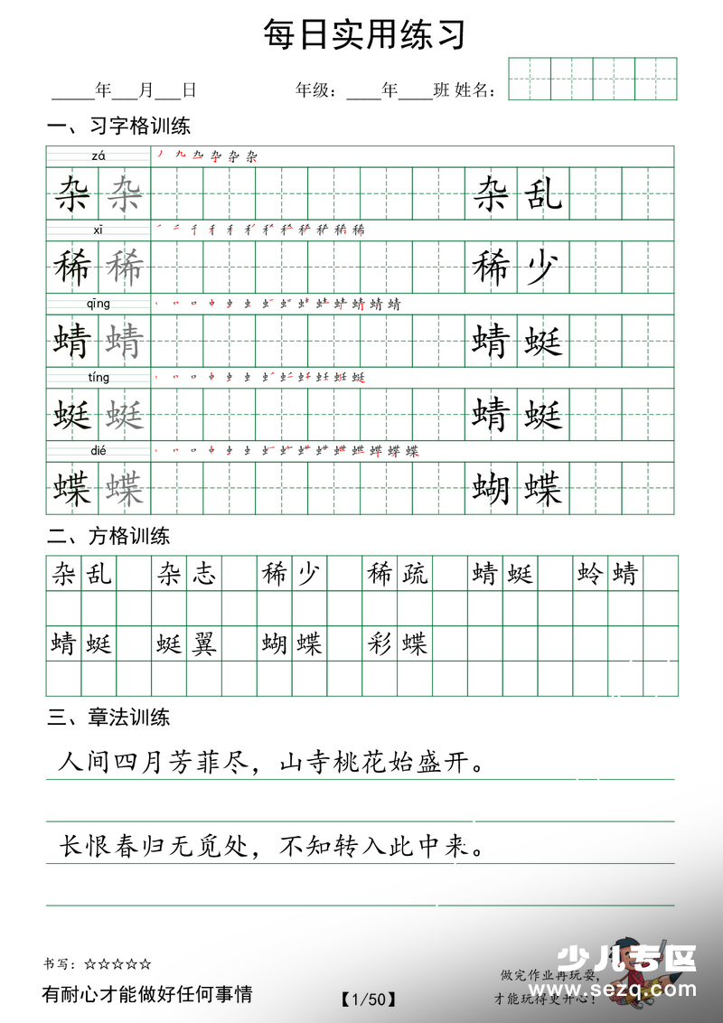 2025年新版四年级下册语文每日实用字帖（卷面提升） - 文档资源第1张