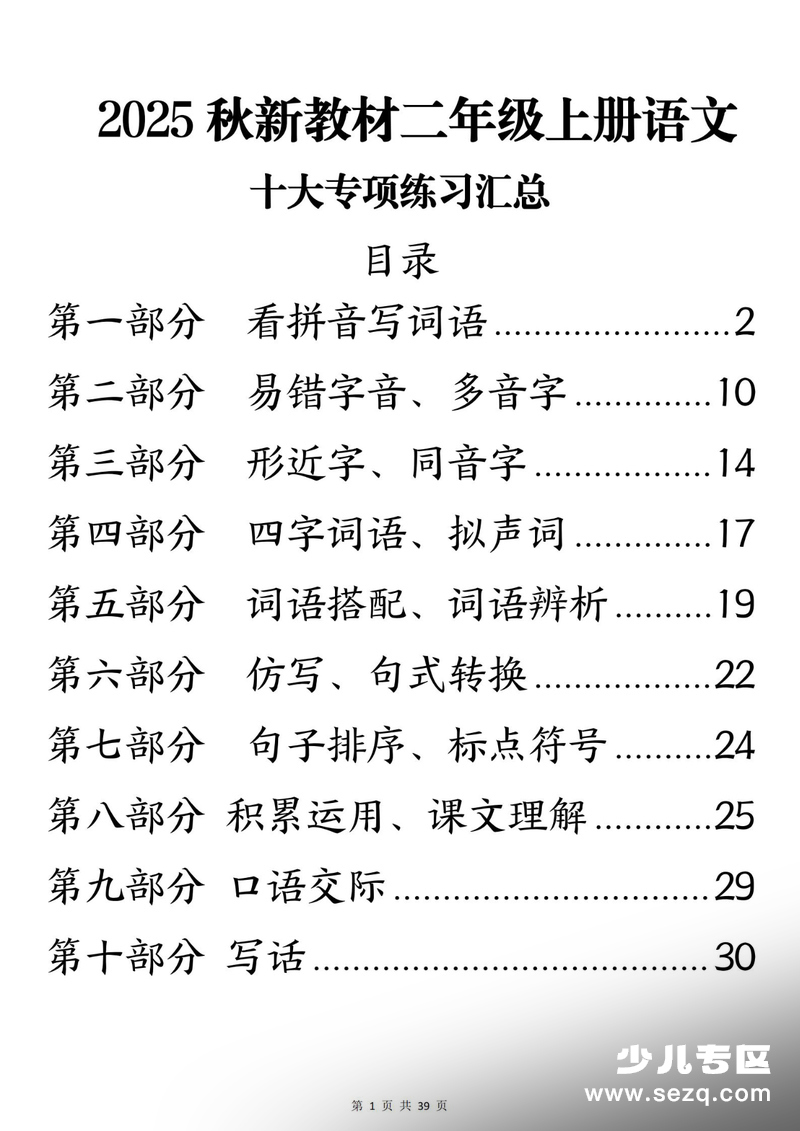 2025年秋季二年级上册语文十大专项练习汇总 - 文档资源第1张