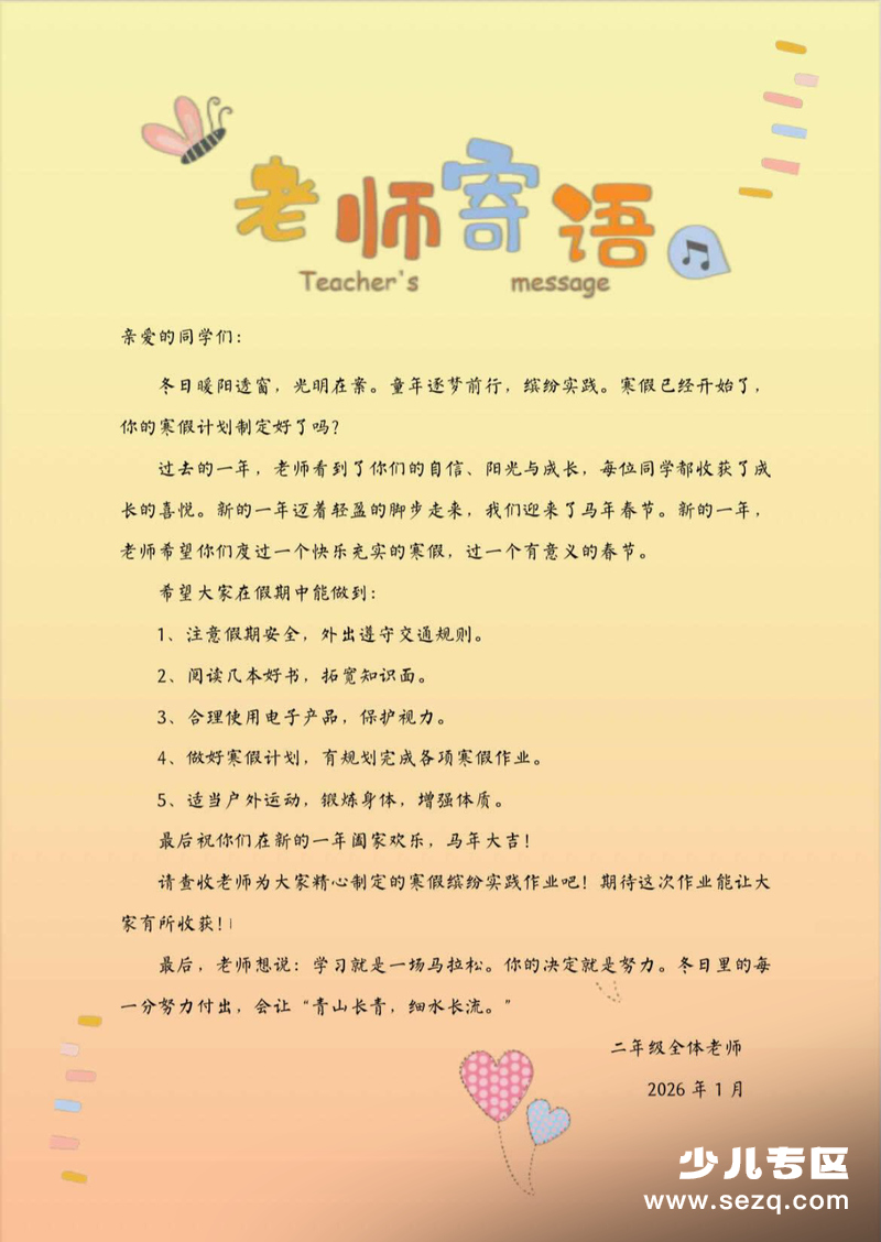 2026年金马贺岁二年级寒假特色作业 - 文档资源第2张