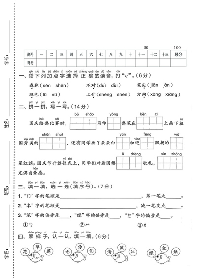 2025年秋季一年级上册语文第六单元拔尖测试卷（含答案）（5页） - 少儿专区