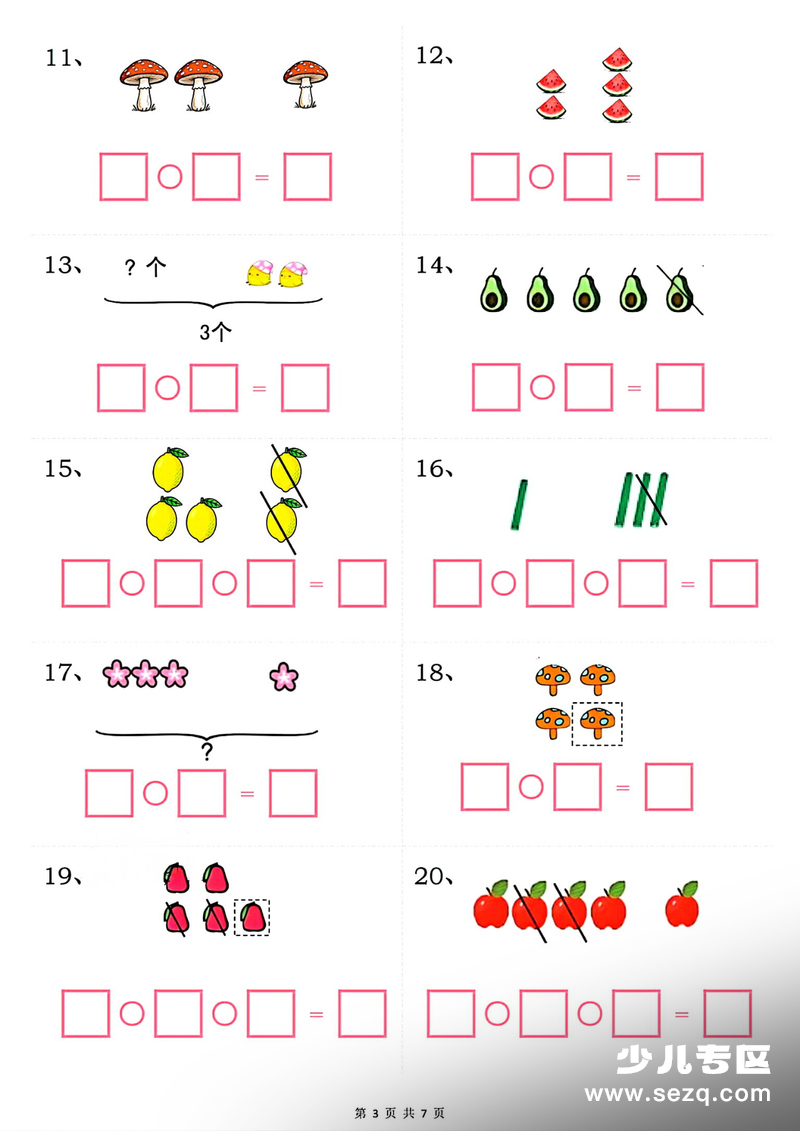 一年级上册数学看图列式必考专项练习 - 文档资源第3张